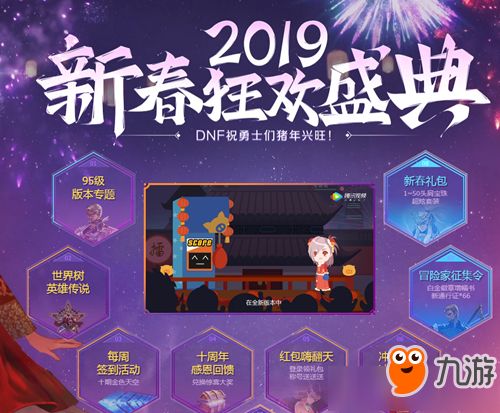 dnf2019新春狂欢盛典活动规则介绍活动玩法详解