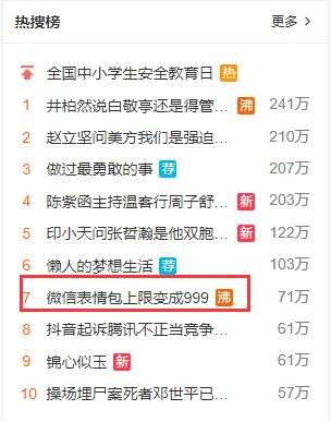 微信再次更新表情包上限999个新功能太爱了