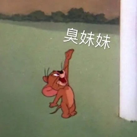 表情包丨向快乐出发