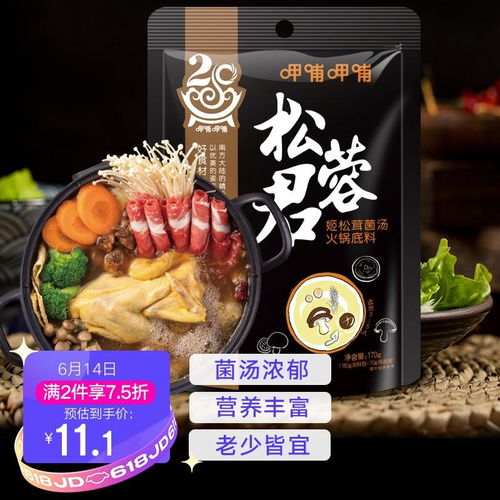 原价15.90现价14.80呷哺呷哺火锅底料姬松茸菌汤170g调料包炖菜煮汤做菜调料