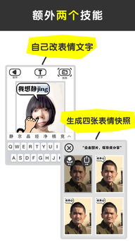 脸斯基魔性的微信表情制作利器脸斯基forandroid下载飞翔下载