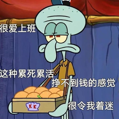 章鱼哥之打工人表情包
