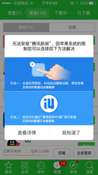 苹果手机爱思助手上面点更新就跳出来这个,是怎么回事,怎么解决更新,求解