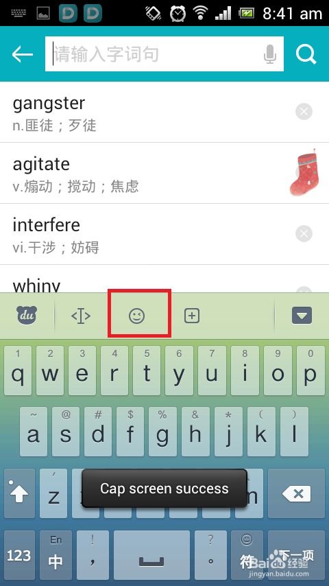 手机百度输入法如何快速输入表情