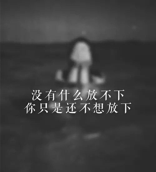 真的是该放弃了,允许我好好的哭一次