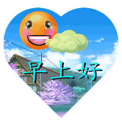 微信早上好问候语大全祝福语