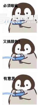 日本灰企鹅呲水表情图片企鹅呲水表情包无水印版下载最新版