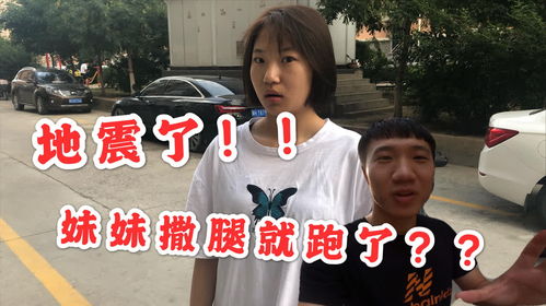 早上还没睡醒就地震了,妹妹直接撒腿就跑,把我一个人扔家了