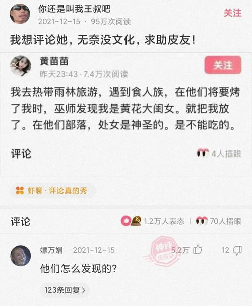 皮皮虾搞笑神评论