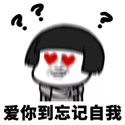 表情包丨除了爱你,我不会别的