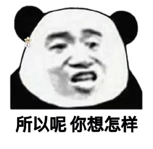 沙雕熊猫头表情包