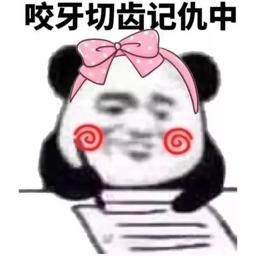 咬表情包头绪