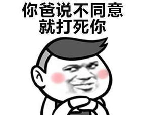 可爱求婚表情包你完了,你妈让你嫁给我