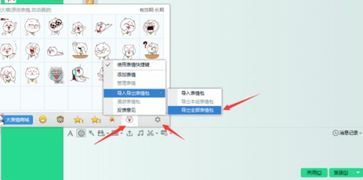 怎样把qq表情转到另一个qq上