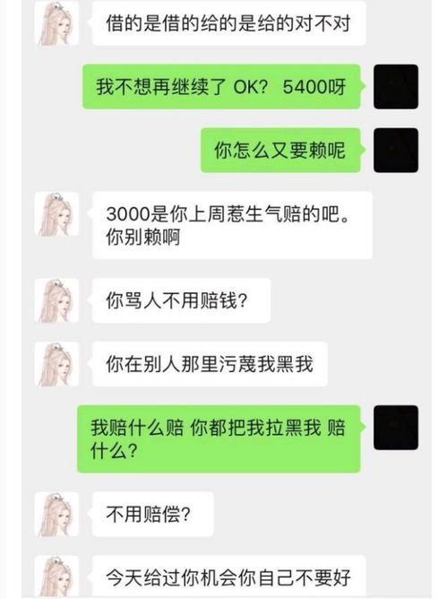 游戏里舔狗能有多卑微被网图欺骗,分手后还要赔生气费3000