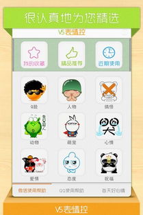 聊天表情控v1.7iphone版下载非凡手机软件