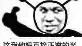免打扰表情包快手
