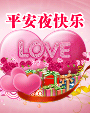 平安夜问候祝福动态微信表情图