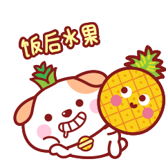 饭后水果秋田君表情