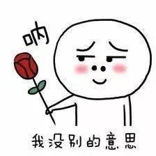 和女生聊天必备表情包拿去不谢