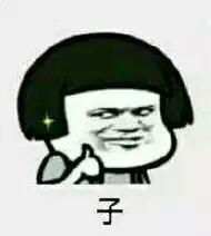 有哪些搞笑或者污力滚滚,适合怼对象的表情包
