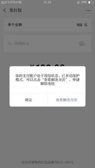 微信支付被永久冻结被他人恶意举报封了,