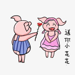 可爱猪猪表情包表白送玫瑰花图片素材其他格式下载卡通手绘边框大全