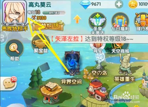 阴阳召唤师游戏指南如何更换角色头像