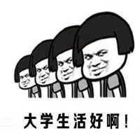 大学生活表情包微信头像图片大全