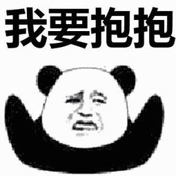 抱抱表情包可爱撩人