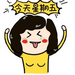 真开心周末快乐放假休息图片动态表情图片