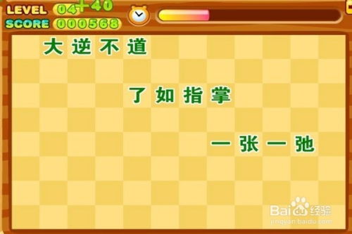 怎样通关成语大赛游戏