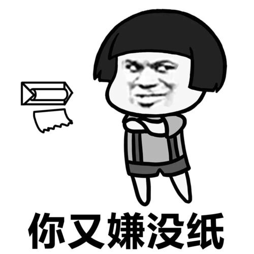 表情丨找男友就像找厕所位置动图小恶魔