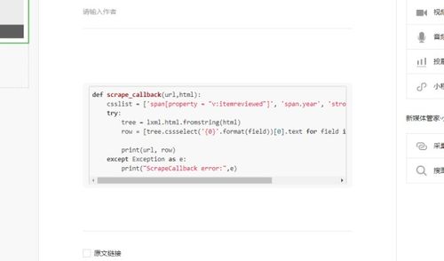 如何在微信公众号编辑python代码