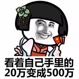 如何把手里的20w变2000w
