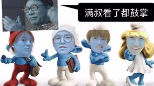 万圣节的蓝精灵三年了还在被提从不好意思到有点恐怖到有点恶心哈哈哈黑历史了
