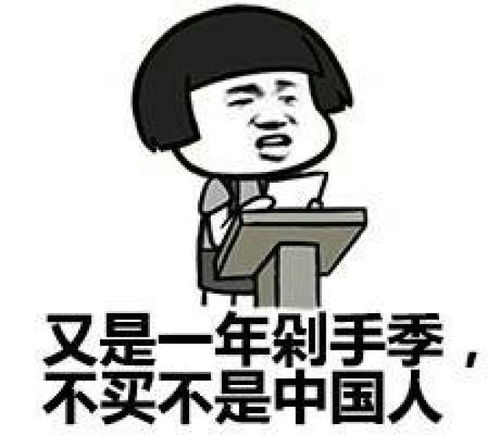 过双十一的正确姿势蘑菇头斗图表情包搞笑图片