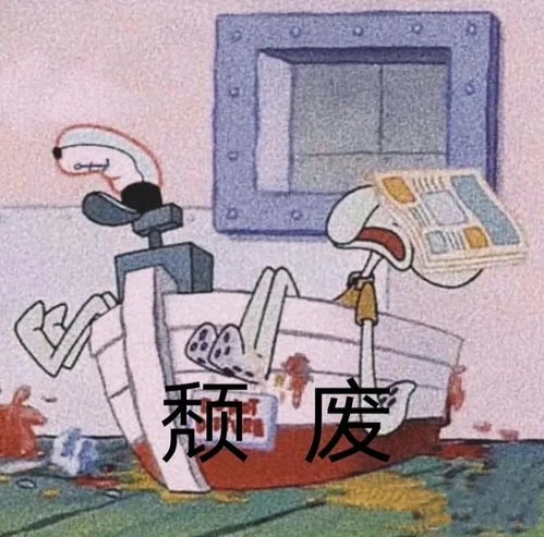 像不像上班的你无奈的章鱼哥表情包
