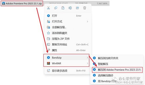 adobepremierepro202323.1pr2023安装包下载和安装教程