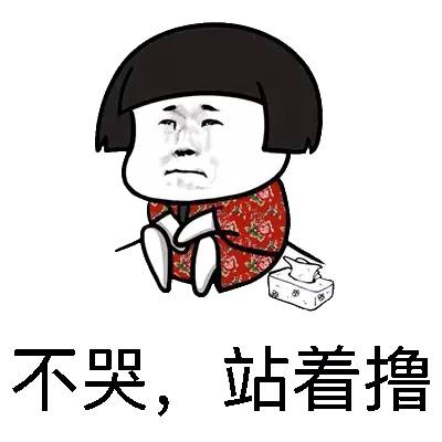金馆长不服约炮微信qqgif动态表情图片金馆长不服约炮表情包下载9张腾牛下载