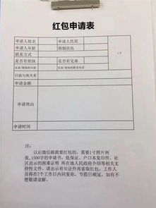 红包申请表格高清图大全