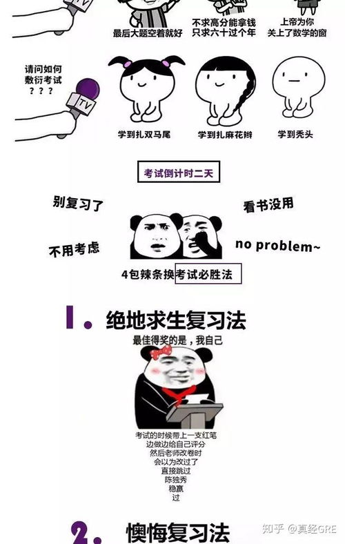 来不及了快上车史上最灵gre考试planb,高分喷雾表情包,魔鬼复习必胜法