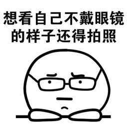 带眼镜的可爱表情包