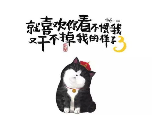 漫画家白茶就喜欢你看不惯我又干不掉我的样子系列第三部傲娇来袭