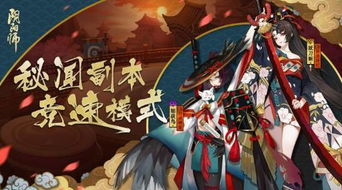 决速论赏之战阴阳师秘闻副本竞速模式开跑