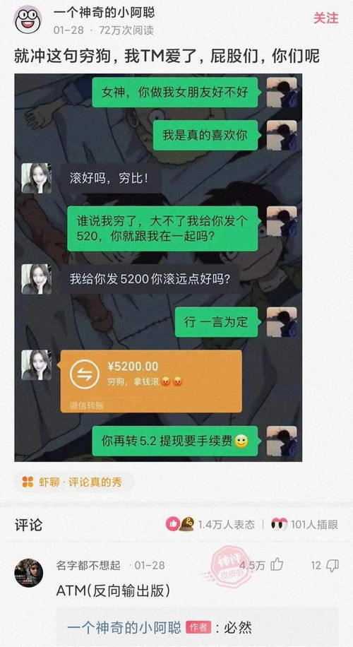 皮皮虾搞笑神评论