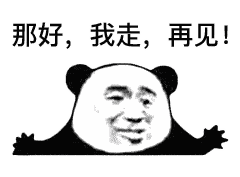 熊猫头表情包i抓到你了哦