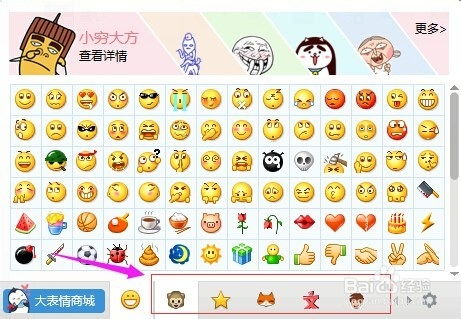怎么添加qq表情包