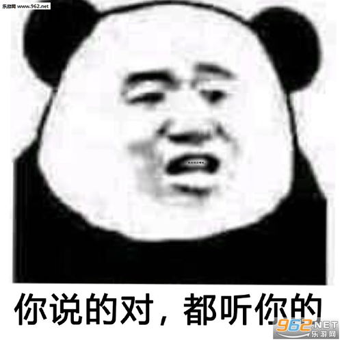 你说的对都听你的表情包对不起我错了但我不会承认的操你妈表情包下载乐游网游戏下载