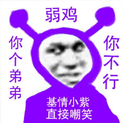 群聊怼人斗图表情包